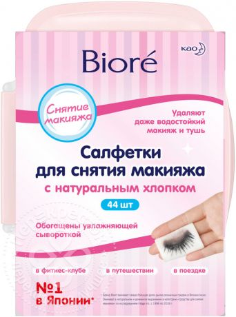 Салфетки влажные Biore для снятия макияжа 44шт