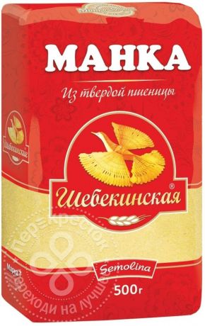 Манка Шебекинская из твердой пшеницы 500г