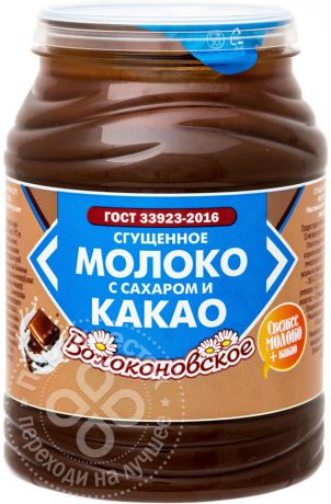 Молоко сгущенное Волоконовское с какао 7.5% 380г
