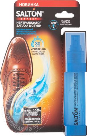Спрей для обуви Salton Expert Нейтрализатор запаха 75мл