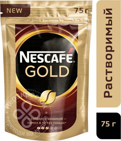 Кофе молотый в растворимом Nescafe Gold 75г