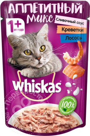 Корм для кошек Whiskas Аппетитный микс сливочный соус креветки лосось 85г
