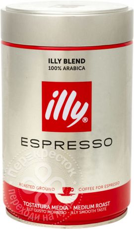 Кофе молотый Illy Эспрессо средняя обжарка 250г