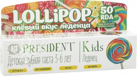 Зубная паста President Kids Lollipop со вкусом леденца детская 50мл