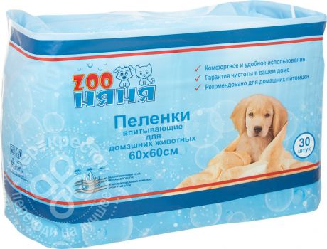Пеленки Zoo НяНя для домашних животных 60*60см 30шт