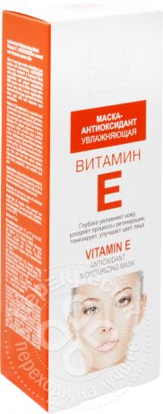 Маска-антиоксидант для лица Librederm Увлажняющая Витамин E 75мл
