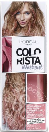 Красящий бальзам для волос Loreal Paris Colorista Washout Волосы Фламинго 80мл