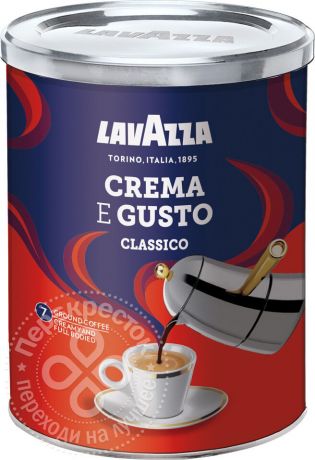 Кофе молотый Lavazza Crema e Gusto 250г