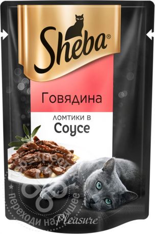 Корм для кошек Sheba Pleasure Ломтики говядины в соусе 85г