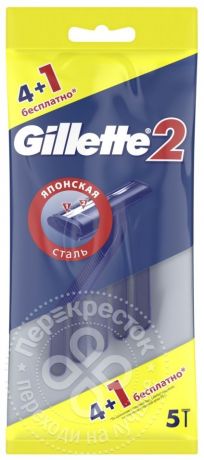 Бритвы Gillette 2 одноразовые 5шт