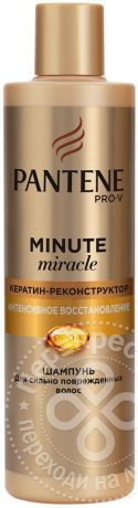 Шампунь для волос Pantene Pro-V Minute Miracle Интенсивное восстановление 270мл
