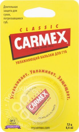 Бальзам для губ Carmex увлажняющий 7.5г