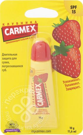 Бальзам для губ Carmex солнцезащитный и увлажняющий SPF 15 с запахом клубники 10г