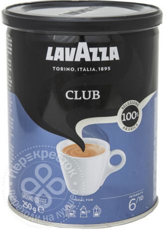 Кофе молотый Lavazza Club 250г