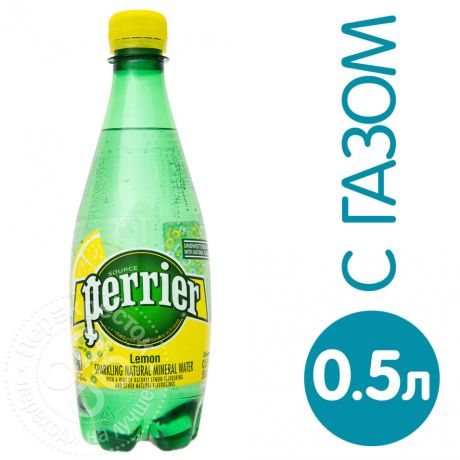 Минеральная вода Perrier газированная со вкусом лимона ПЭТ 500мл