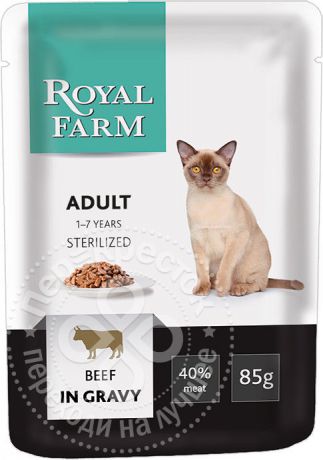 Корм для кошек Royal Farm Sterilized Говядина в соусе 85г