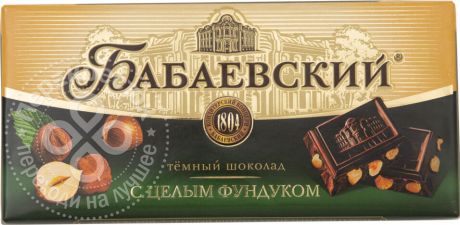 Шоколад Бабаевский Темный с целым фундуком 200г