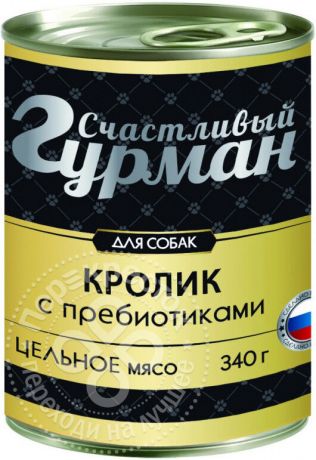 Корм для собак Счастливый Гурман Кролик натуральный с пребиотиком в желе 340г