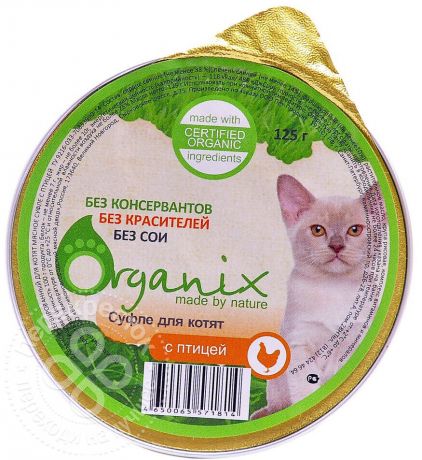 Корм для котят Organix суфле с птицей 125г