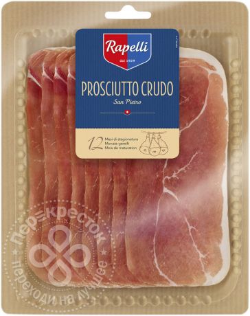 Окорок свиной Rapelli Сан Пьетро сыровяленый 70г