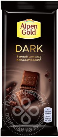 Шоколад Alpen Gold Dark Темный Классический 80г