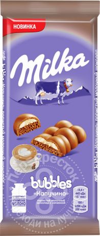 Шоколад Milka Bubbles Молочный пористый с начинкой со вкусом Капучино 97г