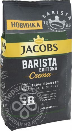 Кофе в зернах Jacobs Barista Editions Crema 1кг