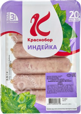 Колбаски Краснобор Домашние из мяса индейки 430г