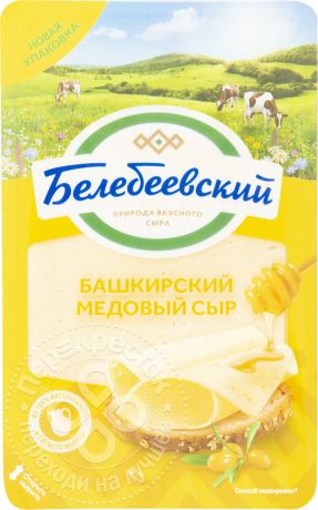 Сыр Белебеевский Башкирский медовый 50% 140г