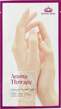 Маски–перчатки для рук Royal Skin Aroma Therapy экстраувлажнение 15г*2шт