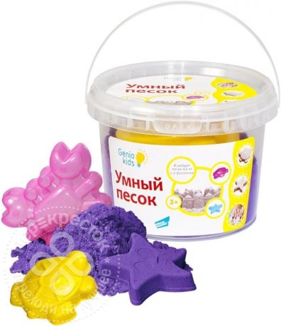 Набор для детского творчества Genio Kids Умный песок Фиолетовый 500г + 2 формочки