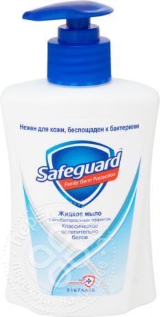 Мыло жидкое Safeguard Классическое Ослепительно белое 225мл
