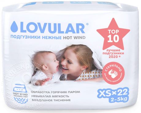 Подгузники Lovular Hot Wind XS 2-5кг 22шт