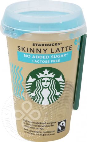 Напиток Starbucks Skinny Latte на безлактозном молоке без сахара 0.9% 220мл