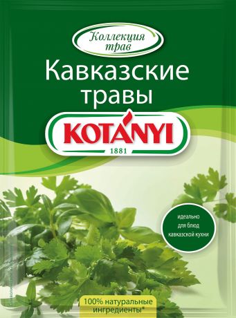 БЕЗ БРЭНДА Приправа Кавказские травы пакетиков Kotanyi