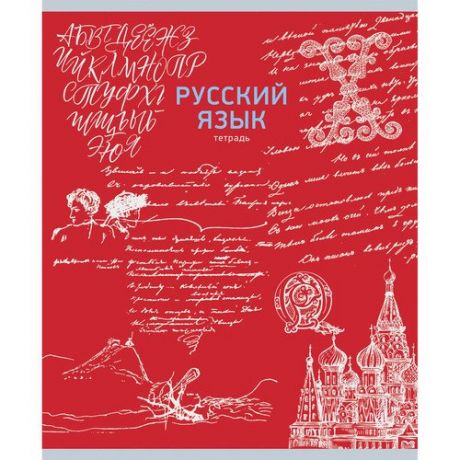 Тетрадь предметная "Палитра знаний. Русский язык", 48 листов, в линейку, 60 г/м2