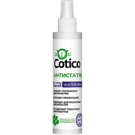 Cotico Антистатик Cotico Waterspray для всех типов тканей, 200 мл