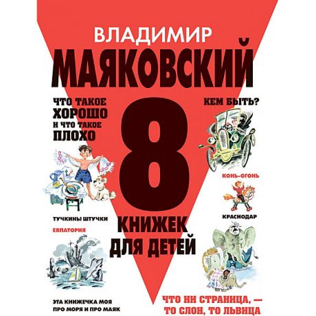 Оникс-Лит 8 книжек для детей