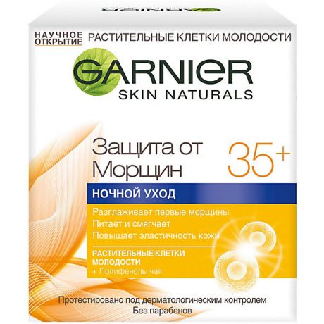 Garnier Крем для лица Garnier Skin Naturals "Защита от морщин" ночной уход 35+, 50 мл