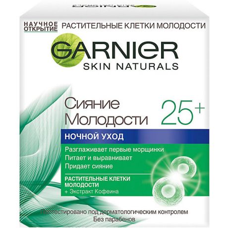 Garnier Крем для лица Garnier Skin Naturals "Сияние молодости" ночной 25+, 50 мл