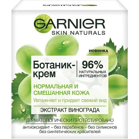 Garnier Ботаник-крем для лица Garnier Skin Naturals Виноград, 50 мл