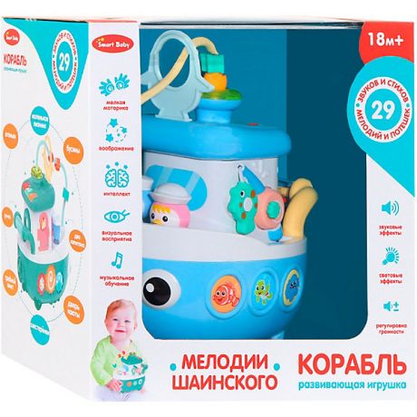 Smart Baby Развивающая игрушка Smart Baby "Кораблик"