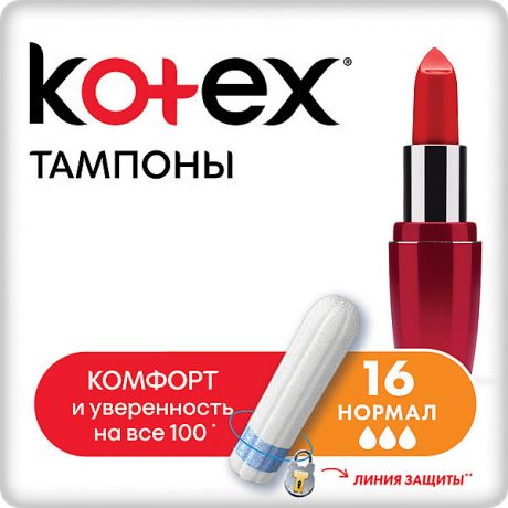 Kotex Тампоны Kotex Normal, 16 штук