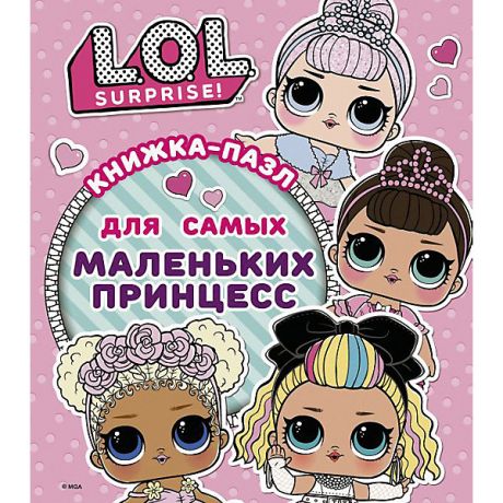 Издательство АСТ Книжка-пазл L.O.L. Surprise для самых маленьких принцесс, А. Погосян