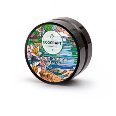 EcoCraft Крем-масло для рук "Зеленый банан и тиаре", 60 мл (EcoCraft, Для рук)