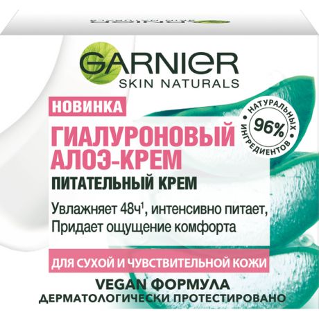 Garnier Питательный Гиуалроновый Алоэ-крем, для сухой и чувствительной кожи, 50 мл (Garnier, Основной уход)