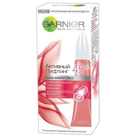 Garnier Крем вокруг глаз Клетки молодости Активный лифтинг 45+ 15мл (Garnier, Клетки молодости)