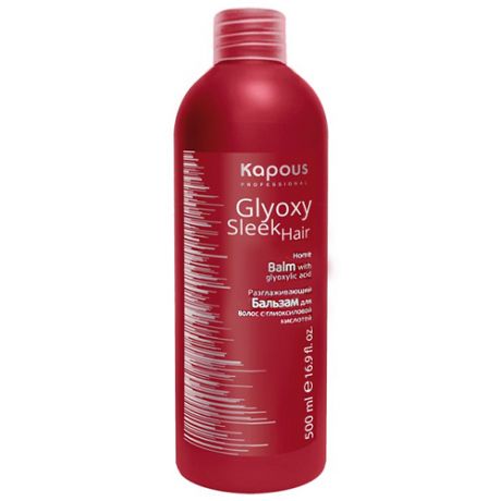 Kapous Professional Бальзам разглаживающий с глиоксиловой кислотой серии GlyoxySleek Hair 500 мл (Kapous Professional)