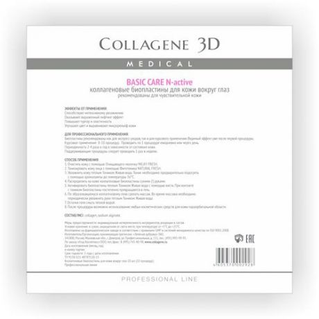 Collagene 3D Биопластины для глаз N-актив чистый коллаген № 20, патчи 10 штук (Collagene 3D, Basic Care)