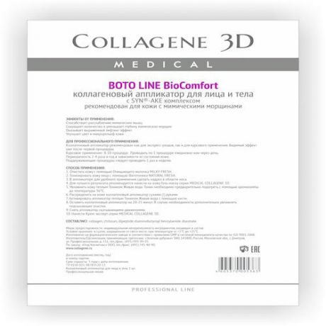 Collagene 3D Аппликатор для лица и тела BioComfort с Syn®-ake комплексом, лист А4 (Collagene 3D, Boto)